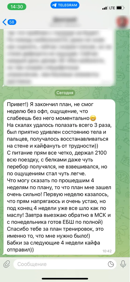 Отзыв клиента: закончил цикл плана, доволен питанием и результатом, оплатил следующий цикл