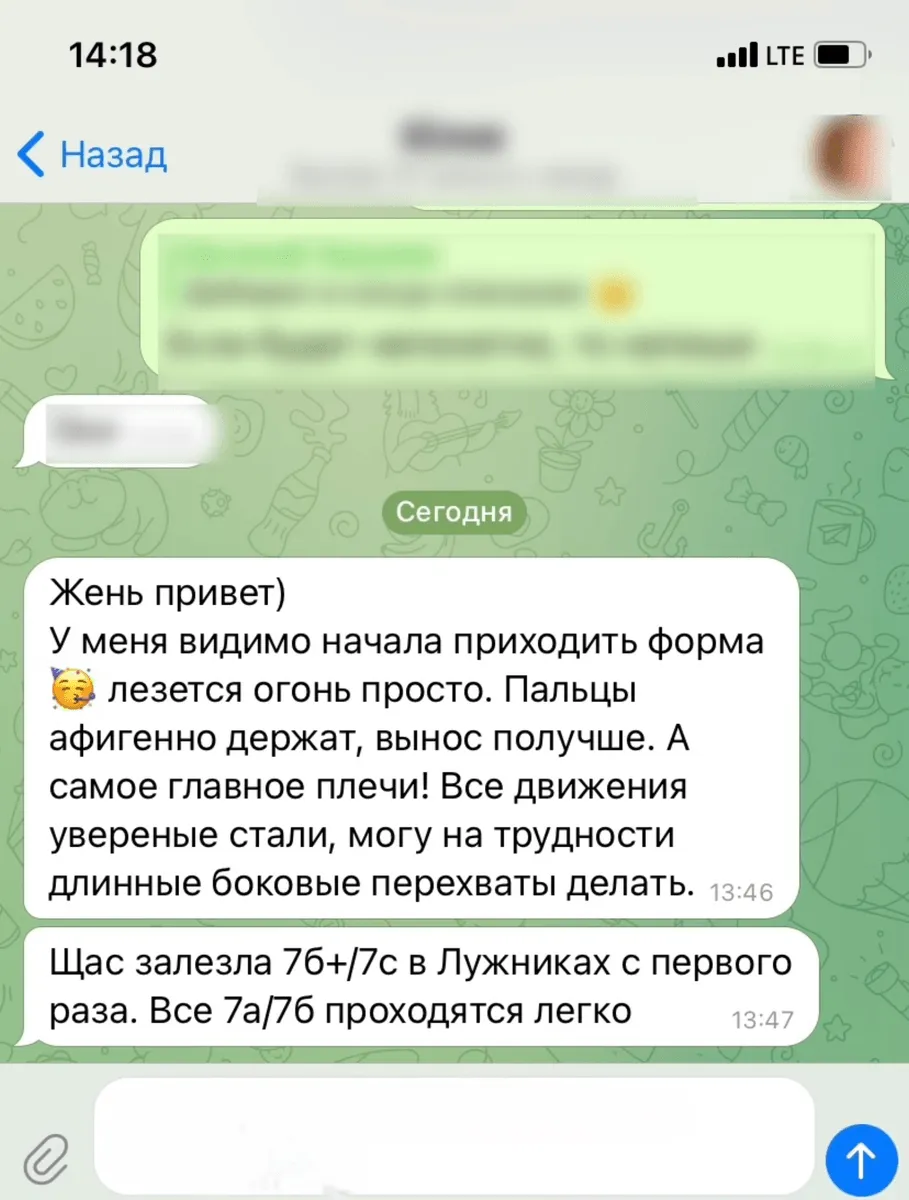 Отзыв клиента: пальцы и плечи стали увереннее, впервые пройден маршрут категории 7b+/7c